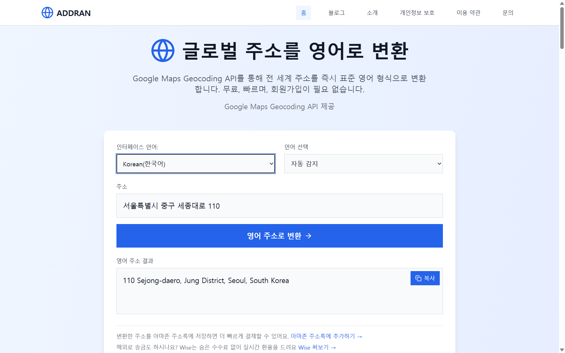 애드란의 실제 변환 결과. 구 이름은 Jung District로 표시됐고 우편번호는 포함되지 않았습니다. 2026-10-27 촬영.